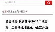 仙居媒体爆料事件视频,真相与争议交织