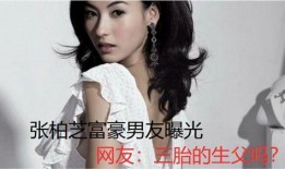 张柏芝爆料男朋友视频,揭秘娱乐圈背后的真相