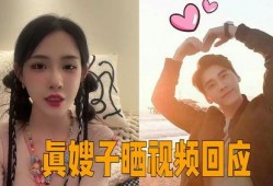 嫂子出来爆料视频,背后惊人真相曝光