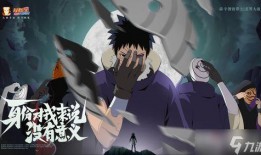 忍战带土爆料图文最新版,揭秘宇智波一族惊天秘密